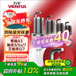 Wondfo double iridium spark plug 4 pack 9911 suitable for chery a3 tiggo 3/5x/7 arrizo 5/7