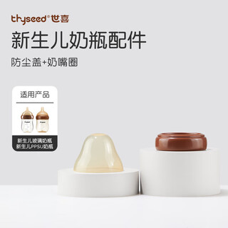 Shixi dust cover + pacifier ring (only suitable for newborn glass + ppsu bottles)