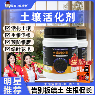 Dr. xingchen flowers and grass soil activator black water fertilizer improves hardening no deep plowing loose soil essence plant flower universal nutrient solution soil activator 700g*2 bottles