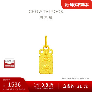 Chow tai fook ping an pure gold pendant (labor cost 120) about 1.05g f231849 new year gift