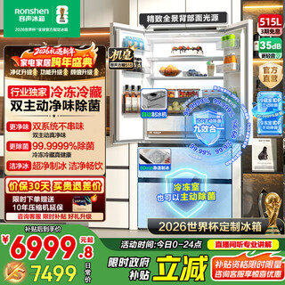 Rongsheng cube sugar 515l french-style multi-door refrigerator dual-system ultra-thin zero-embedded first-class energy efficiency automatic ice making world cup customized refrigerator national subsidy bcd-515p60fznad weaver white