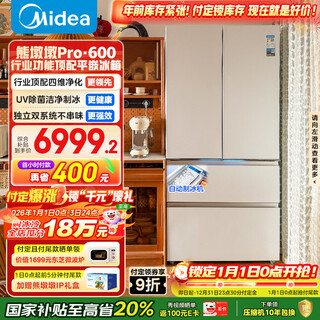Midea xiong dundun pro600l french four-door refrigerator ultra-thin embedded dual system first-level energy efficiency sterilization ice making large capacity bcd-600wufipzm (e) national subsidy