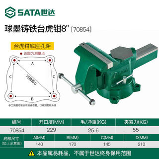 Shida bench vise heavy-duty precision industrial-grade work vise mini small tool iron pier anvil 70854 heavy-duty ductile iron bench vise 8