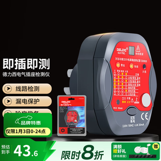 Delixi switch socket electroscope detector phase polarity leakage power supply neutral ground wire live wire switch tester socket tester