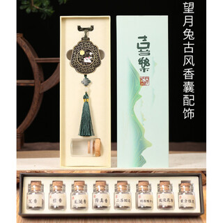Shantou lincun ancient style moon rabbit 8 flavors soothing smoked bun pendant moon rabbit ancient recipe bag + 8 flavor pills