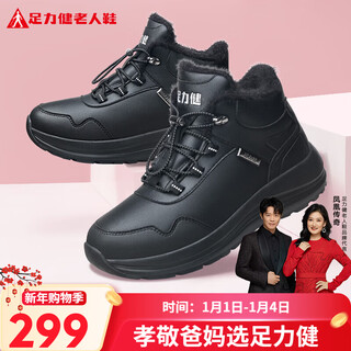 Foot lijian middle-aged and elderly winter outdoor walking plus velvet thickened graphene warm shoes 2493205j black 40