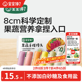 Baby is greedy for fruit and vegetable finger steamed buns 160g children's breakfast nutritious staple food semi-finished product to enjoy baby supplement recipes for infants and toddlers