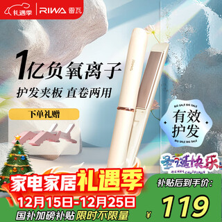 Riwa splint curling iron straight plate clip negative ion christmas gift hair straightening plinth curling and straightening dual-purpose men and women bangs clip inner buckle straightening anti-perm day gift rb-8160