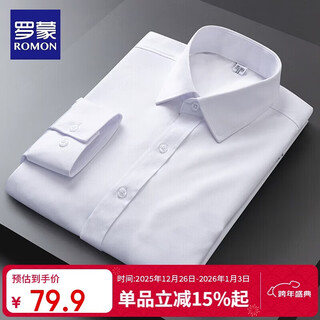 Romon boys' shirt spring and autumn girls' long-sleeved solid color shirt student performance campus clothing children's white shirt 130