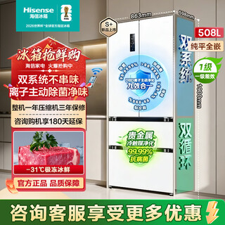 Hisense large mint refrigerator 508 ultra-thin zero-embedded four-door french multi-door dual system first-level energy efficiency air-cooled frost-free active sterilization bcd-508s3fzkqd white