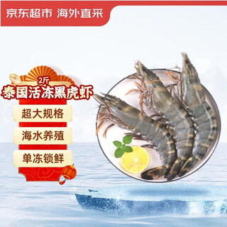 Jingdong supermarket overseas direct purchase thai live frozen black tiger shrimp 2jin jin is equal to 0.5kg (20-30specifications) self-operated seafood hot pot barbecue