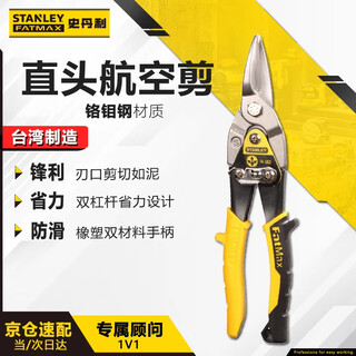Stanley (stanley) straight head aviation scissors 10-inch industrial grade stainless steel plate iron sheet metal scissors household wire mesh scissors 14-563