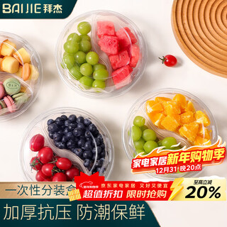 Baijie disposable fruit box plastic fresh fruit cutting box strawberry packaging box round two-part packaging box fruit box 10 pieces