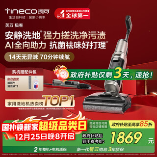 Tiankovan geek ai omnidirectional assistance removes stubborn stains, odor-free for 14 days, washes quietly, eliminates tangled hair, lays flat on the floor, and provides national subsidies for vacuuming and mopping integrated sweeping robots