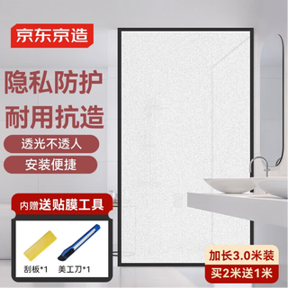 Made in tokyo, electrostatic frosted glass film is light-transmitting and opaque, bathroom anti-peeping light-shielding film 60*300cm