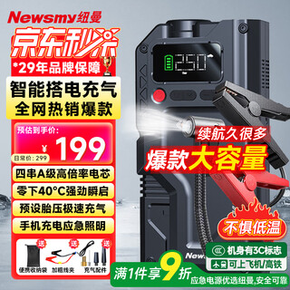 Newman (newsmy) 3c certified power bank car emergency starting power supply air pump all-in-one outdoor power supply car air pump power bank mobile power supply 12v ignition artifact v5
