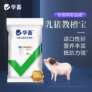 Hua livestock pig feed, piglet nursery feed, suckling pig creep feed, piglet opening feed, fattening and weight gain compound premix, 1 bag of creep feed, whole ton as low as 128/bag