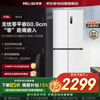 Meiling 418-liter ultra-thin embedded cross double-door bottom cooling full-space odor-free first-class energy efficiency dual-frequency intelligent frost-free large refrigerator bcd-418wp9czjc