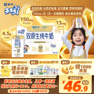 Mengniu future star double native dha children's high calcium pure milk 125ml 20 boxes nutritious breakfast friendly and easy to absorb