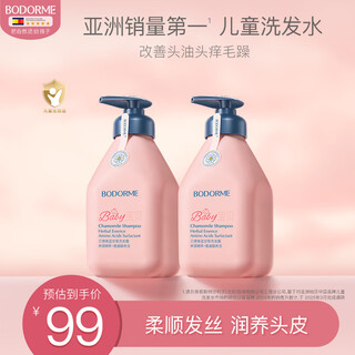 Beideme blue chamomile children's shampoo 3-4-6-12 years old silicone-free weak acid shampoo for boys and girls 520ml*2