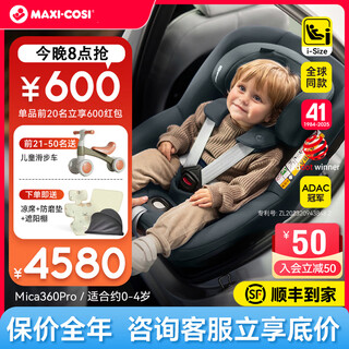 Maxicosi safety seat children's car 0-4 years old mica360pro baby baby car for sitting and lying down new national standard mica360pro graphite gray 0-4 years old/adac champion