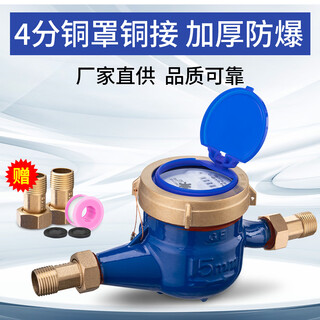 Innovator water meter tap water household rotary-wing mechanical rental house water meter horizontal thickened explosion-proof water meter dn15/4