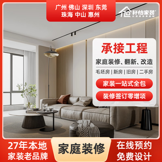 Xuanyi decoration co., ltd. fully packages old house renovation and whole house renovation guangzhou, foshan, shenzhen, reservation fee, free design and measurement, and receive benefits
