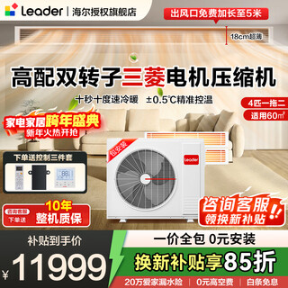 Leader central air conditioner produced by haier, one to three, one to four duct machines, four hp embedded 4p multi-connected full dc frequency conversion, first-class energy efficiency, household power-saving package installation, 4 hp, first-class energy efficiency, one to two, one room and one living room 60