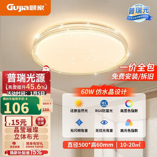 Gujia led ceiling lamp eye protection purui light source light luxury imitation crystal living room bedroom 50cm round - three colors including installation