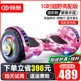 Lingao intelligent children's electric balance car for 3-6-12 years old, 8 to 10 years old to over 15 years old, two-wheeled automatic parallel car, two-wheeled adult new twist car, 10-inch off-road high-end powder, bluetooth + glare wheel