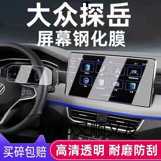 Yusenyi 2025 volkswagen tanyue navigation tempered film