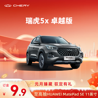 Deposit chery tiggo 5x excellence edition