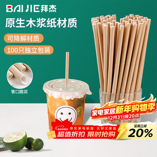 Baijie disposable paper straws coffee stirring stick milk tea straws children's original wood pulp paper 100 pieces individually packaged