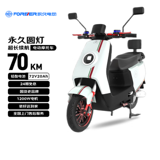 Permanent electric motorcycle, old domestic high-end high-power intelligent long-range electric scooter 72v20ah round light series interstellar white 24 issues interest-free