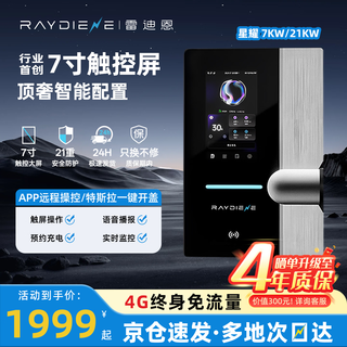 Radiant xingyao series new energy household charging piles are suitable for ideal tesla, byd, xpeng and xiaomi 7kw