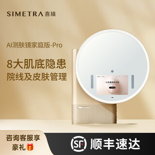 Xijing ai skin measurement mirror smart magic mirror facial skin management detection led cosmetic mirror beauty mirror home version easy to operate facial skin management targeted skin care ai skin measurement mirror-home edition