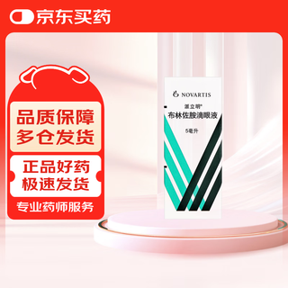 Original imported palimin brinzolamide eye drops 5ml 50mg/box