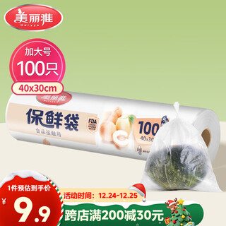 Meiya fresh-keeping bags xl 100 pieces food grade plastic packaging bags household food packaging 40*30cm