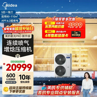 Midea central air conditioner, one-to-three multi-connection, 5 hp starlight pro, pure copper tube, first-class energy efficiency, energy-saving, two rooms and one living room, 80~110 mds-120w-e01-xgpro(gnx)