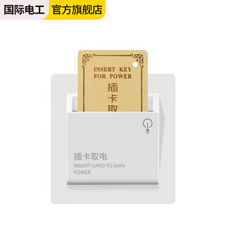 International electrician hotel card power switch hotel 40a any card three-wire power switch with delay white
