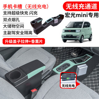 Bozi is suitable for hongguang mini armrest box, miniev mini interior modification accessories, special armrest box decoration, sf avocado green wireless charging main and secondary isolation + super fast charging flash charging + water cup holder +