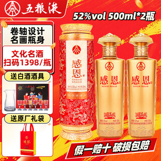 Luzhou-flavor liquor produced by wuliangye wuliangye co., ltd. self-drinking liquor engagement wedding banquet gift boxed liquor 52 degrees 500ml 2 bottles gratitude scroll culture liquor business gift