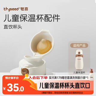 Shixi children's thermos cup direct drinking cup head accessory can be replaced, one cup can be used for two purposes