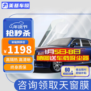 Meji (mzjj) car film, car film, car film, solar film, insulation film, full car film, window glass privacy sun protection and explosion-proof film, v9 titanium nitride ceramic full car film (hd front + dark side rear)