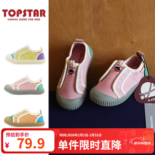 Topstar children's canvas shoes, soft-soled canvas shoes for boys and girls, indoor shoes, pink 25, inner 15.5cm, recommended foot length 14.5cm