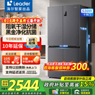 Haier refrigerator produces 560 cross-split four-door 539 upgraded dual frequency conversion household energy-saving air-cooled frost-free large-capacity commander 560 refrigerator. national subsidy 20% black gold purification + first-level dual frequency conversion + dry and wet separate storage + three-speed temperature change