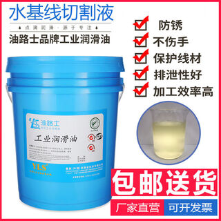 Water-soluble wire cutting fluid, environmentally friendly wire cutting working fluid, medium fast wire cutting processing fluid, 2 barrels of water-based wire cutting fluid wf201 unit price 135