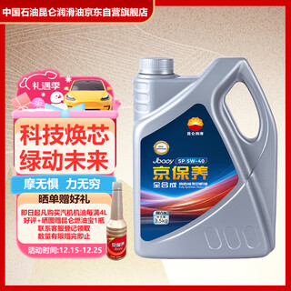 Kunlun petrochina jing maintenance motor oil fully synthetic motor oil gasoline oil jingdong car maintenance 5w-40 sp4l