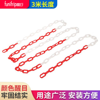 Quxing plastic red and white chain 3 meters reflective warning column isolation chain roadblock road cone safety protection chain