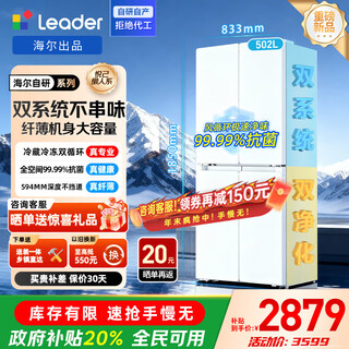 Leader haier refrigerator produces lazy 510 series 502l cross-door refrigerator dual-system large capacity first-class energy efficiency air-cooled ltd-510wdw9u1 with 20% national subsidy